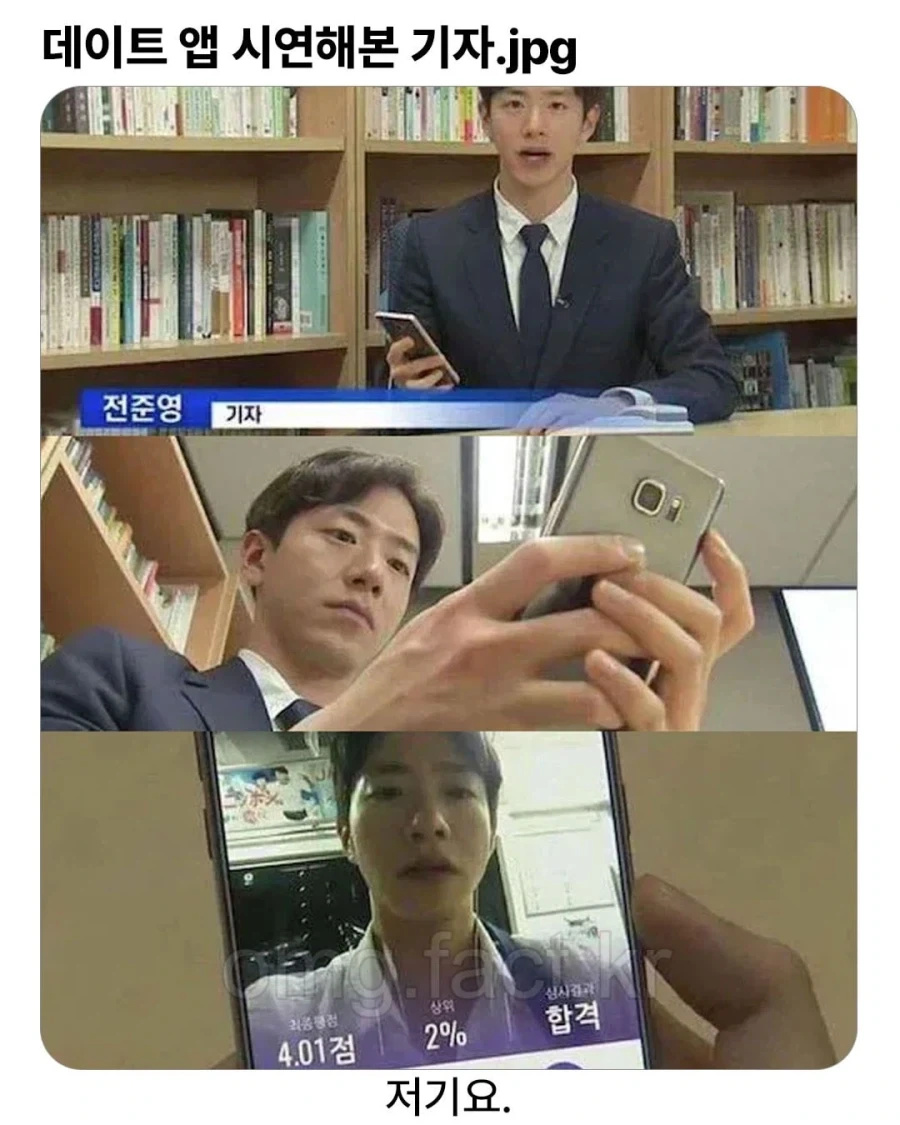 AI로 얼굴 평가하는 데이터 어플을 시연해본 기자.JPG_1.webp