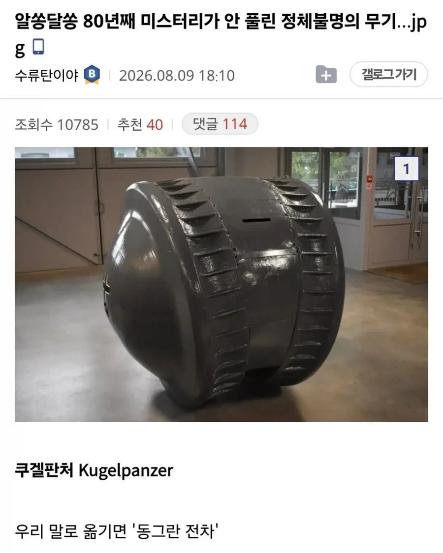 80년째 미스터리가 안 풀린 정체불명의 무기.jpg_1.webp