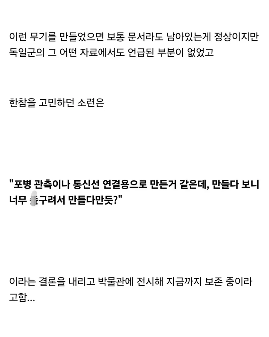 80년째 미스터리가 안 풀린 정체불명의 무기.jpg_4.webp