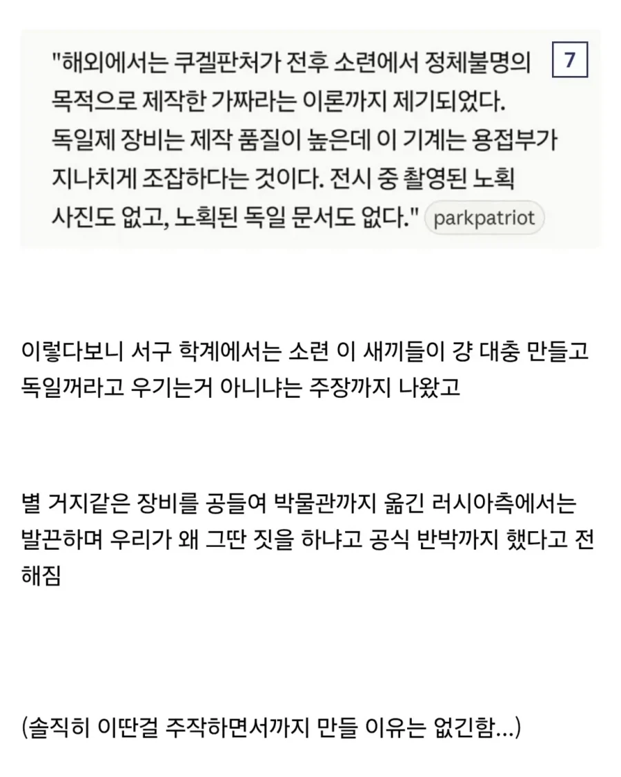 80년째 미스터리가 안 풀린 정체불명의 무기.jpg_5.webp