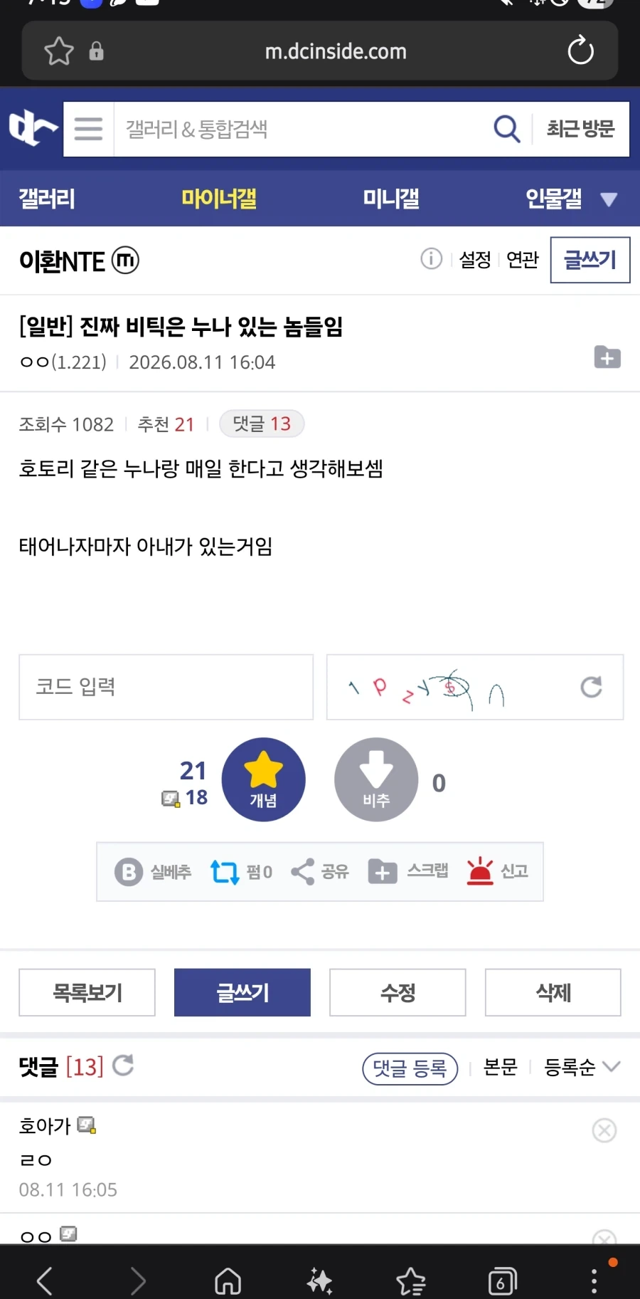 진짜 비틱은 누나 있는 놈들임_1.webp