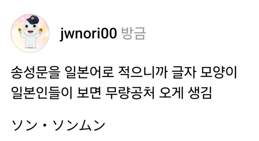 일본어로 적으면 무량공처 오게 생긴 단어.jpg_1.webp