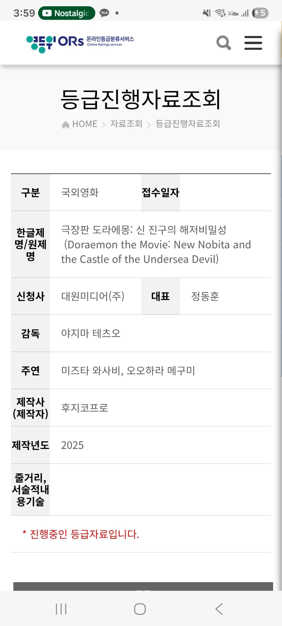 [극장판 도라에몽: 신 진구의 해저비밀성]심의 접수_1.webp