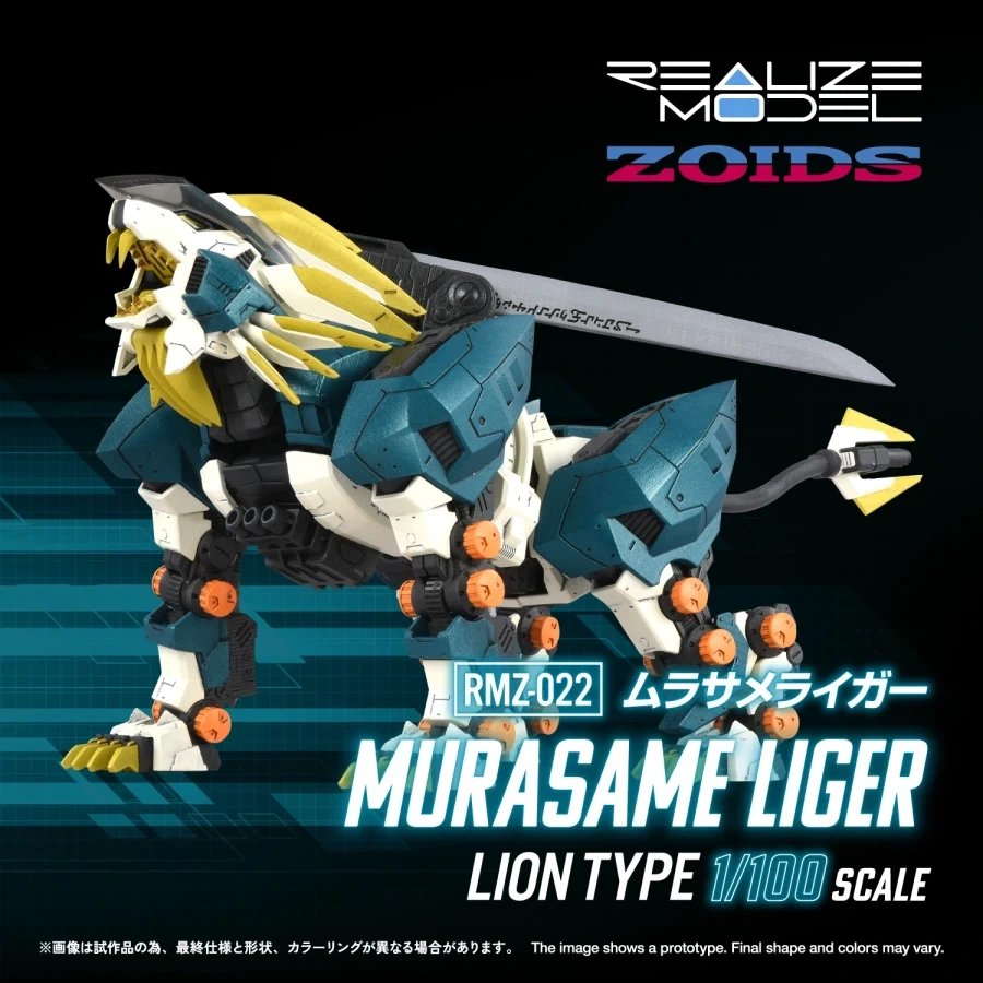 [타카라 토미] 조이드 1/100 RMZ-022 무라사메 라이거_1.webp