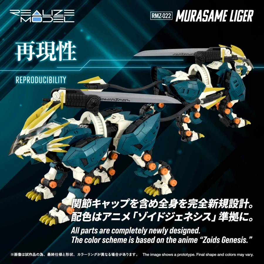 [타카라 토미] 조이드 1/100 RMZ-022 무라사메 라이거_4.webp