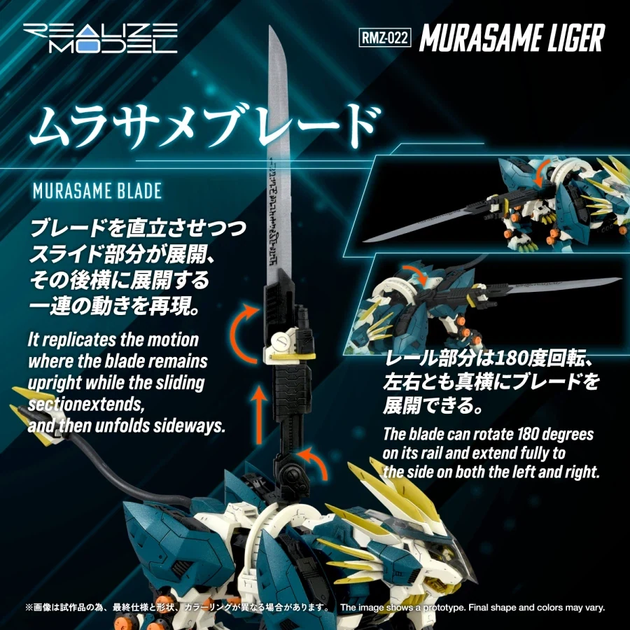 [타카라 토미] 조이드 1/100 RMZ-022 무라사메 라이거_7.webp
