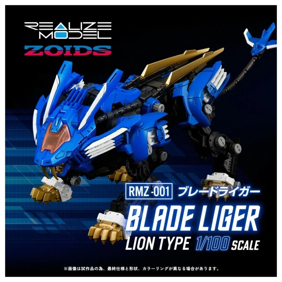 [타카라 토미] 조이드 1/100 RMZ-001 블레이드 라이거 조이드 재판_1.webp