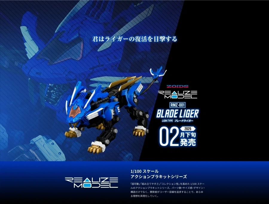 [타카라 토미] 조이드 1/100 RMZ-001 블레이드 라이거 조이드 재판_2.webp