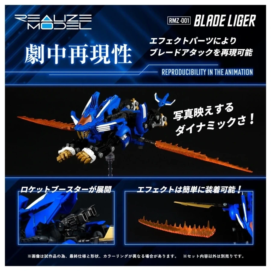 [타카라 토미] 조이드 1/100 RMZ-001 블레이드 라이거 조이드 재판_5.webp