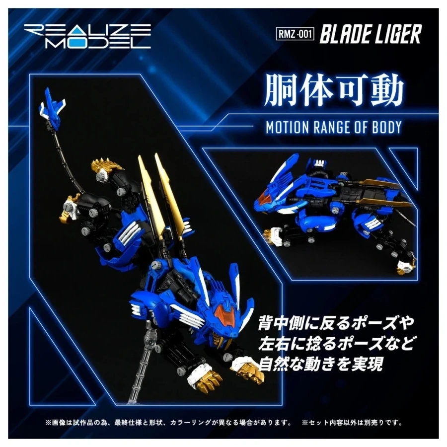 [타카라 토미] 조이드 1/100 RMZ-001 블레이드 라이거 조이드 재판_8.webp