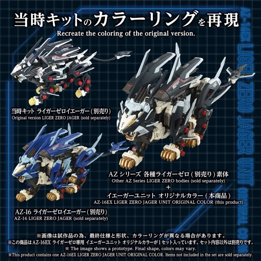 [타카라 토미] 조이드 1/72 AZ-16EX 라이거 제로 전용 예거 유닛_4.webp
