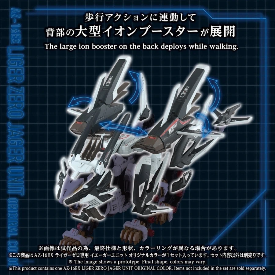 [타카라 토미] 조이드 1/72 AZ-16EX 라이거 제로 전용 예거 유닛_5.webp
