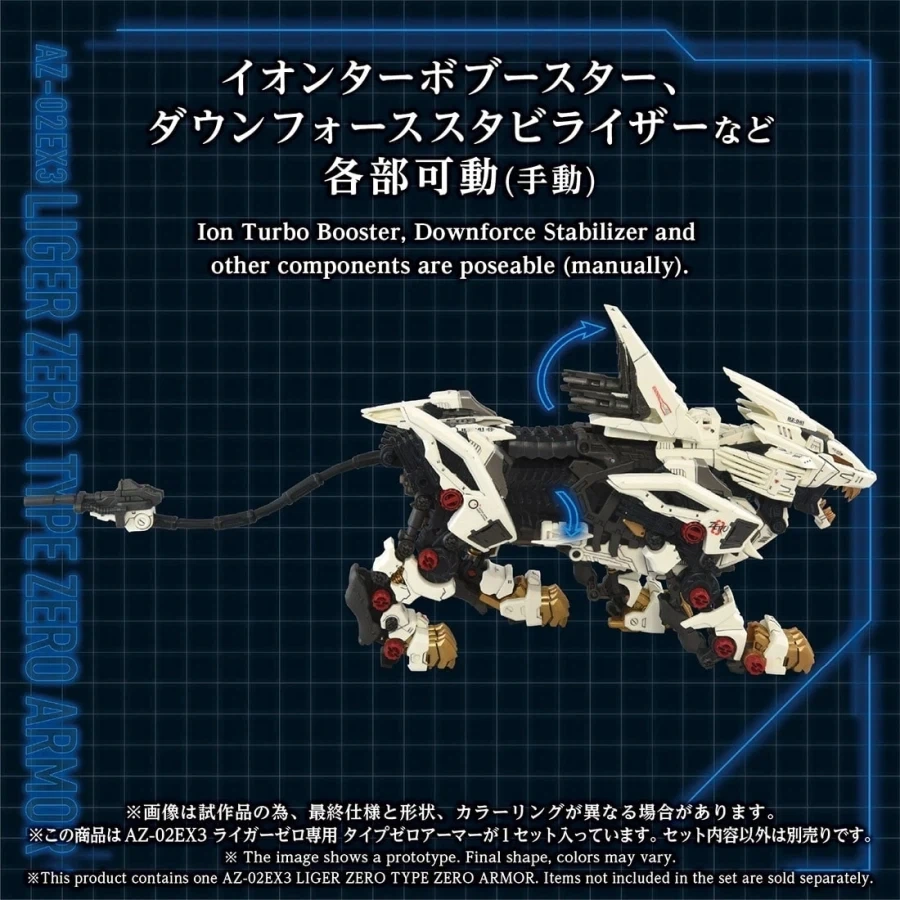 [타카라 토미] 조이드 1/72 AZ-02EX3 라이거 제로 전용 타입 제로 아머_4.webp