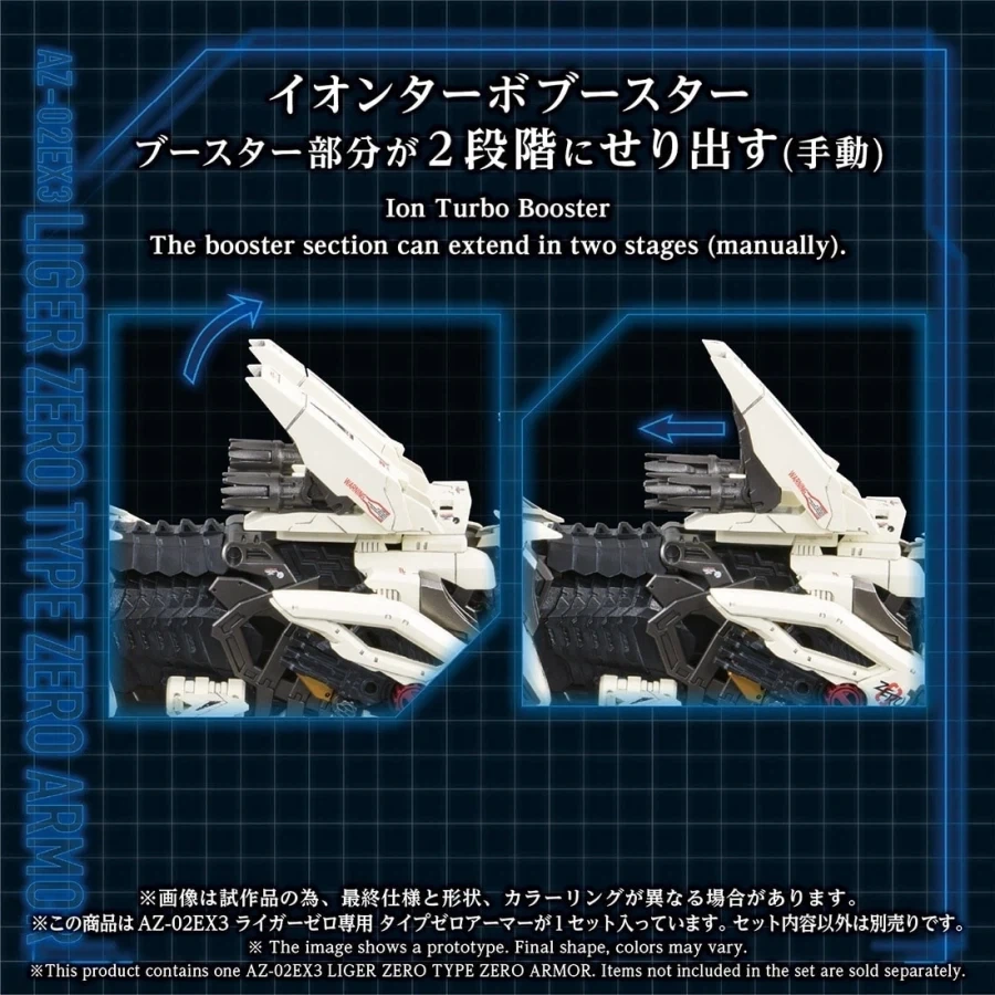 [타카라 토미] 조이드 1/72 AZ-02EX3 라이거 제로 전용 타입 제로 아머_5.webp