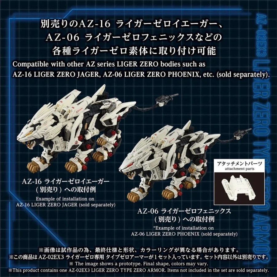 [타카라 토미] 조이드 1/72 AZ-02EX3 라이거 제로 전용 타입 제로 아머_6.webp