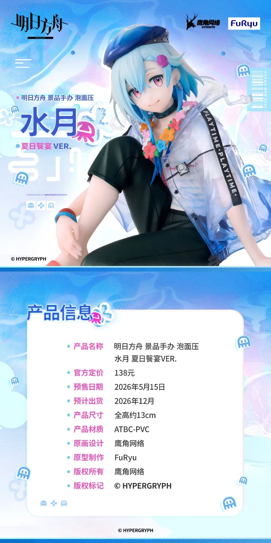 [후류] 누들 스토퍼 명일방주 - 미즈키 선행 정보_7.webp