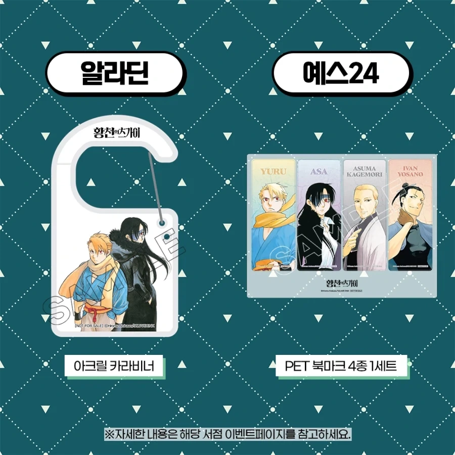 황천의 츠가이) 12권 서점별 특전_2.webp