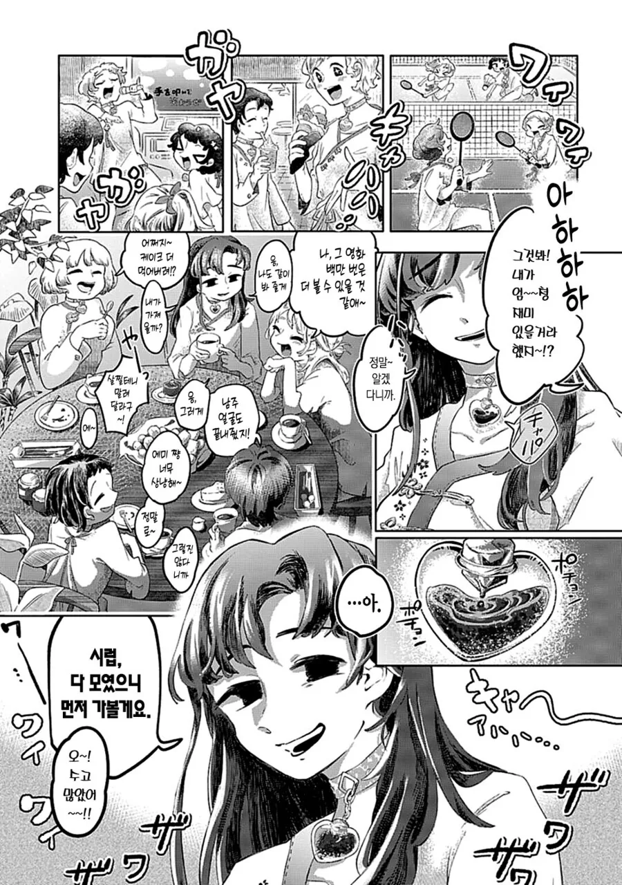 마음 시럽 sympathy.manhwa_3.jpg