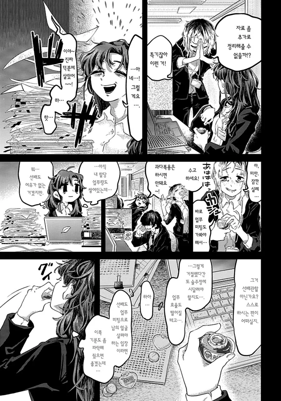 마음 시럽 sympathy.manhwa_9.jpg