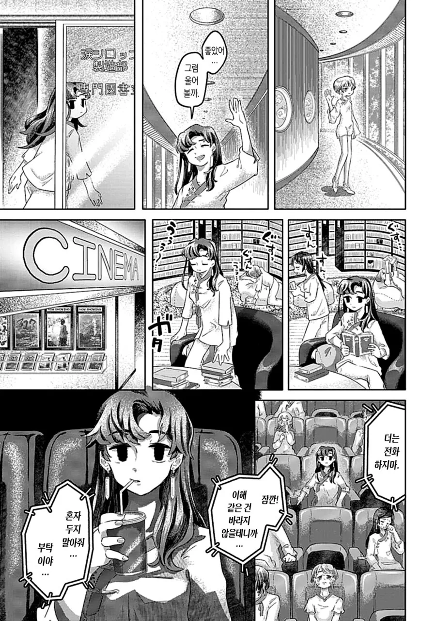 마음 시럽 sympathy.manhwa_15.jpg