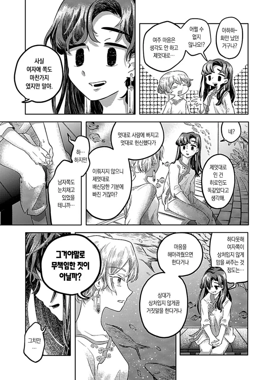마음 시럽 sympathy.manhwa_19.jpg
