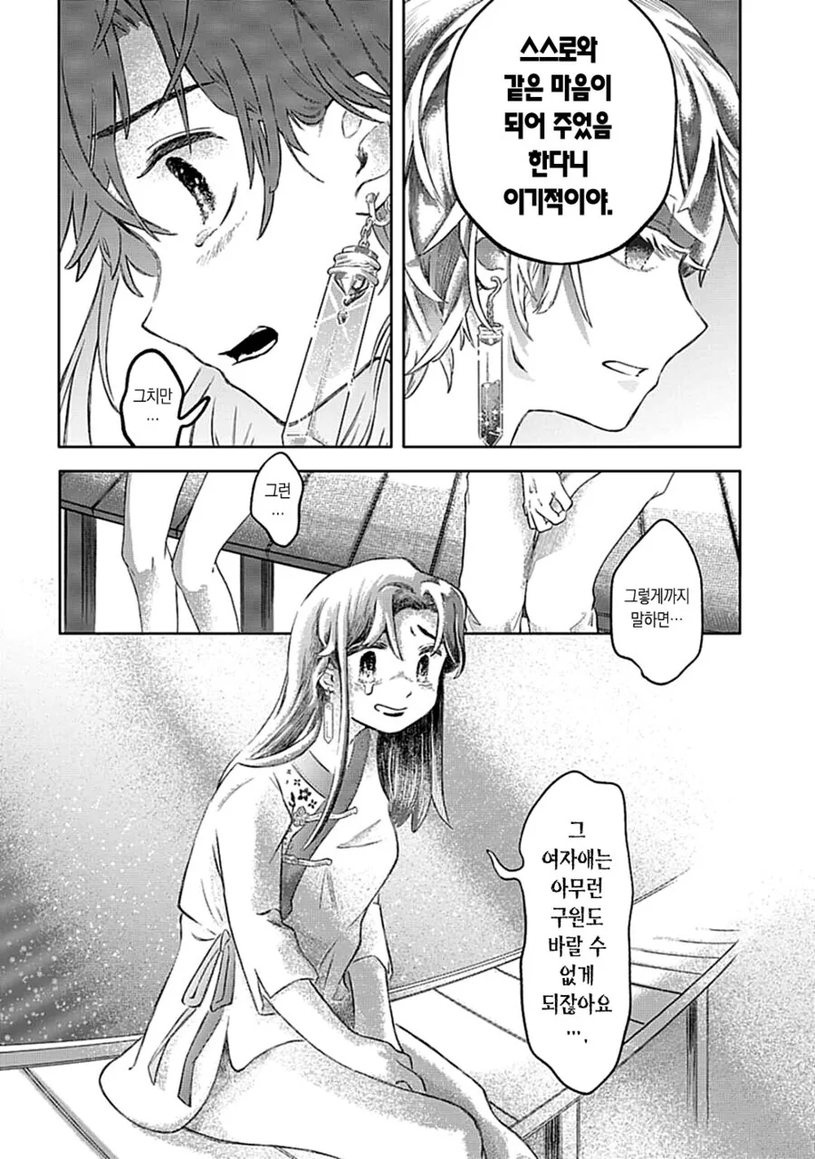 마음 시럽 sympathy.manhwa_20.jpg