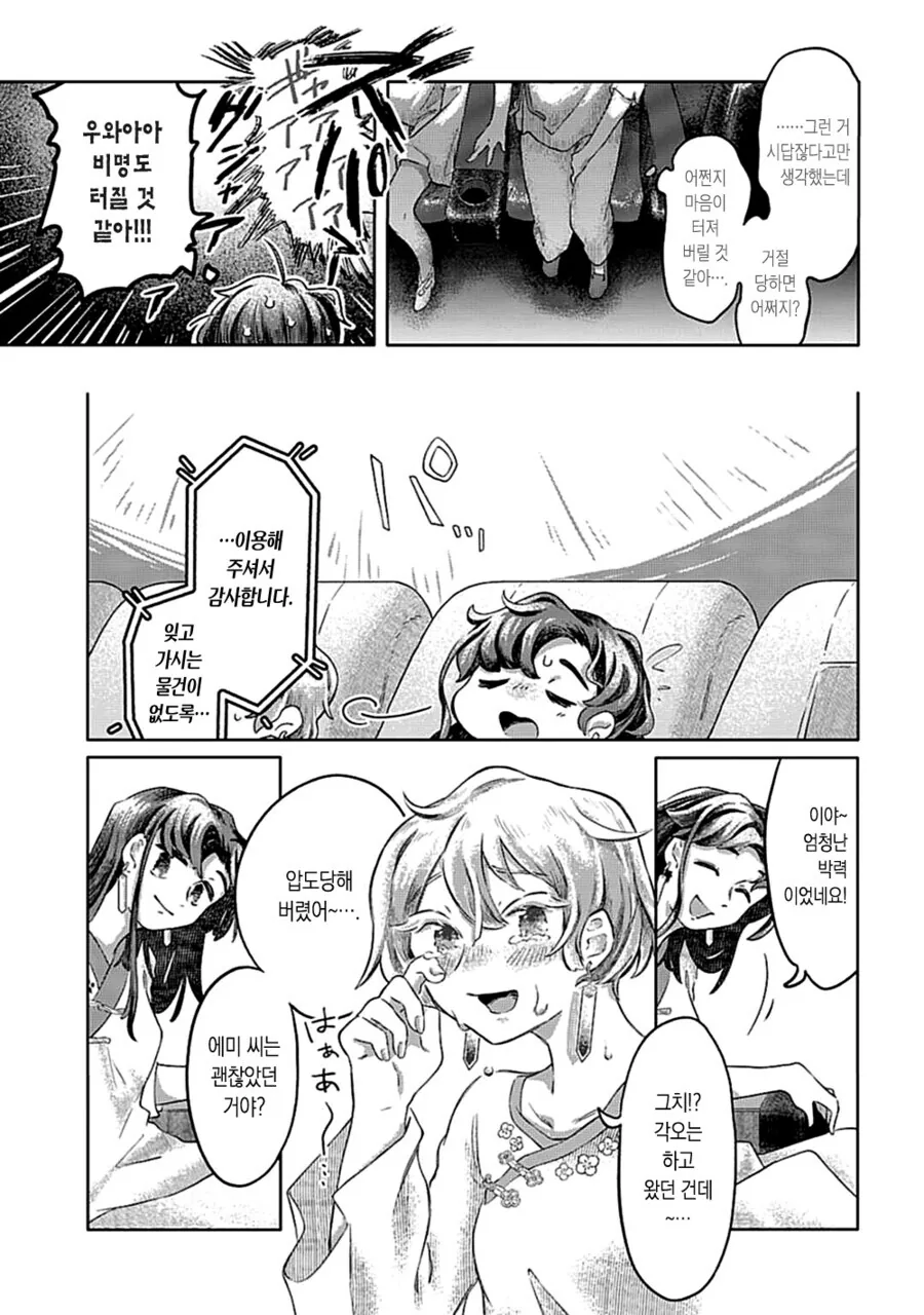 마음 시럽 sympathy.manhwa_25.jpg
