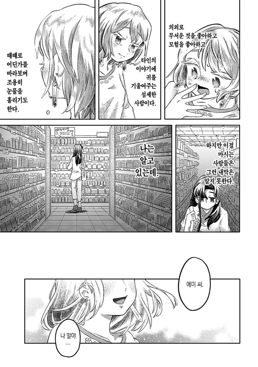 마음 시럽 sympathy.manhwa_29.jpg