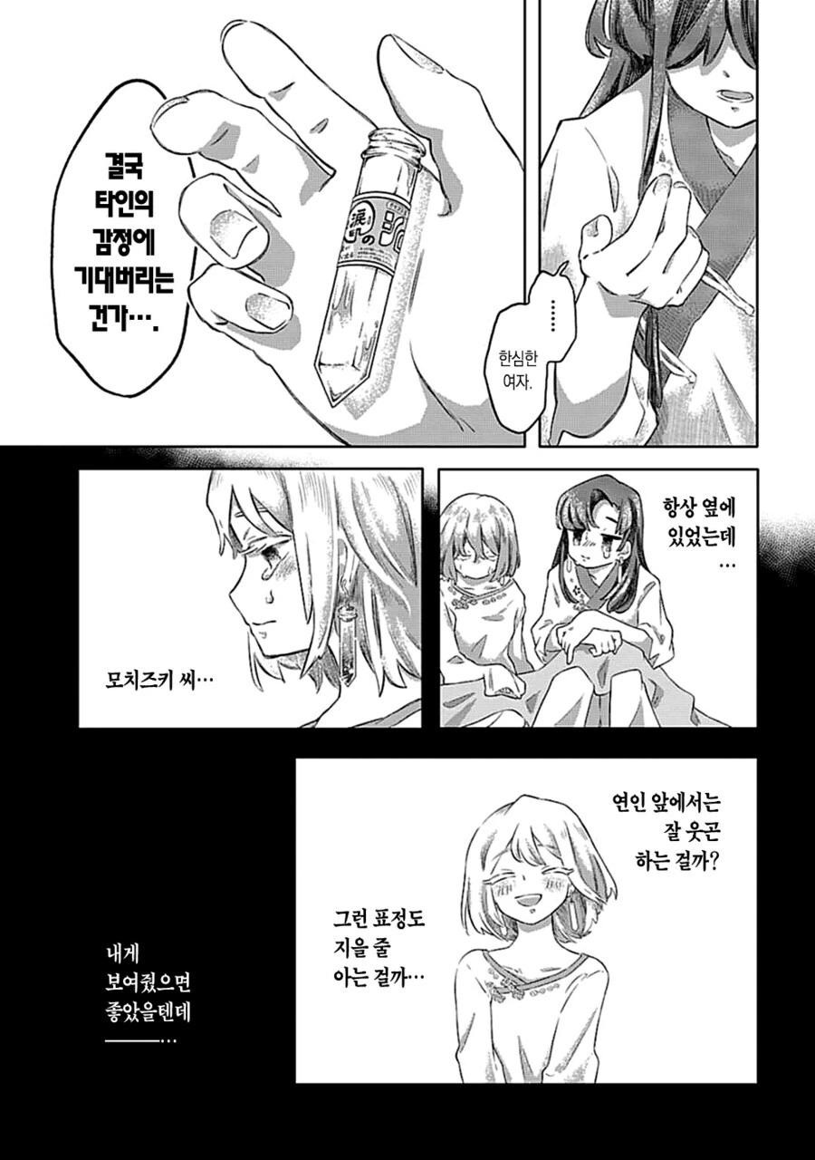 마음 시럽 sympathy.manhwa_33.jpg