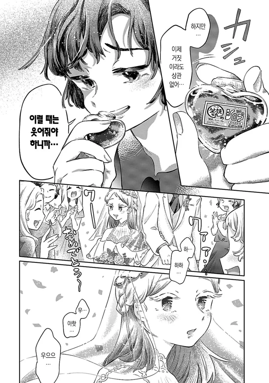 마음 시럽 sympathy.manhwa_38.jpg