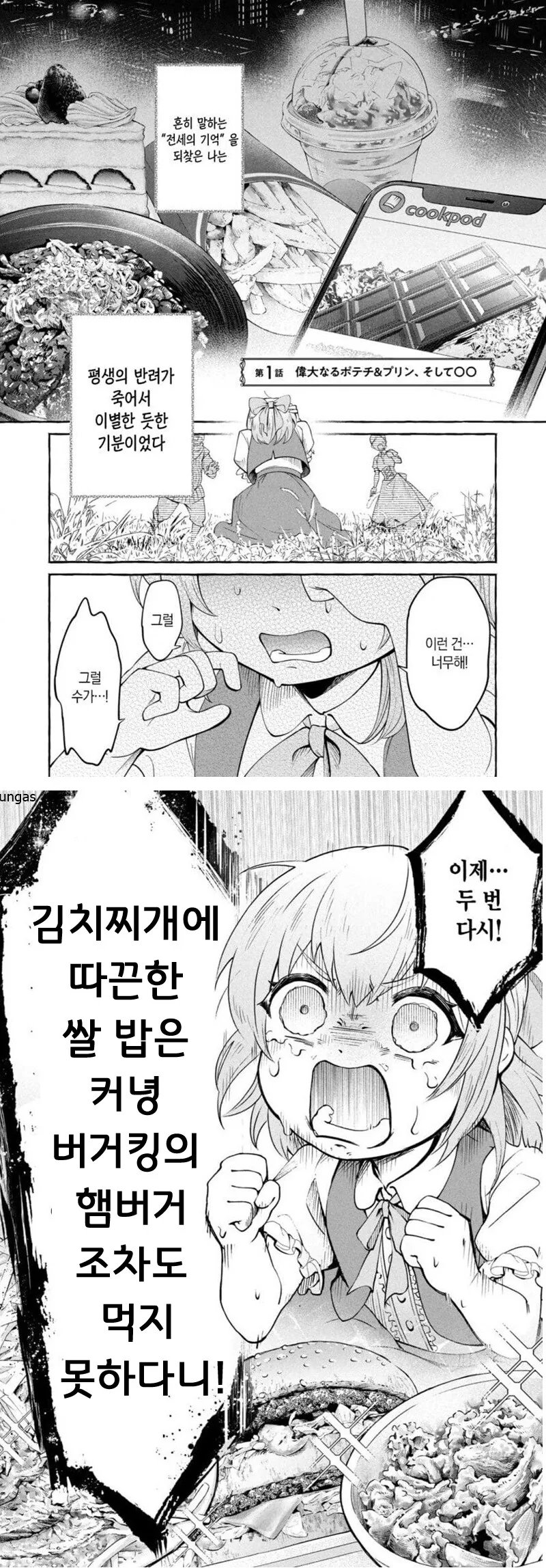이세계 환생한 한국인들이 가장 슬퍼하는 순간 manga_1.png
