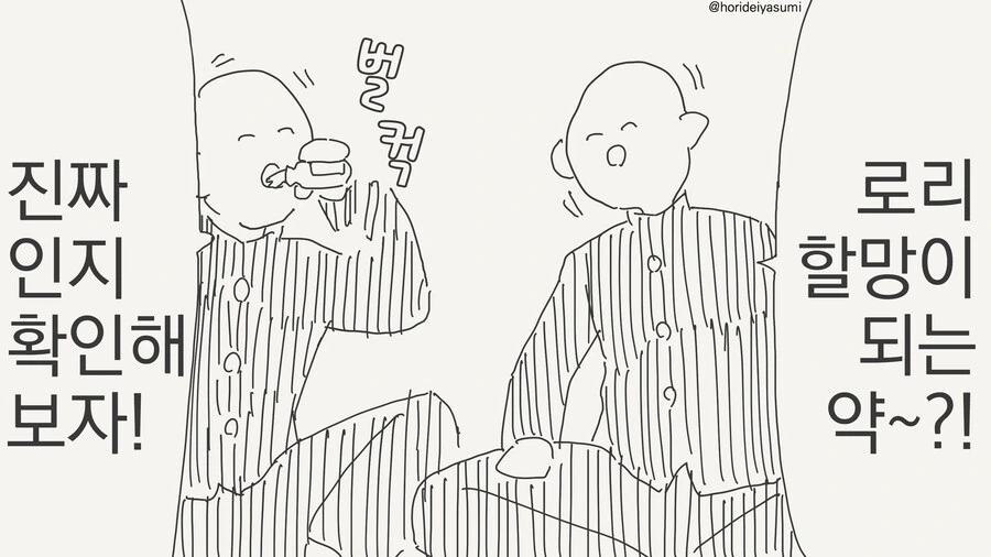 로리할망이 되는 약.manga_1.jpg