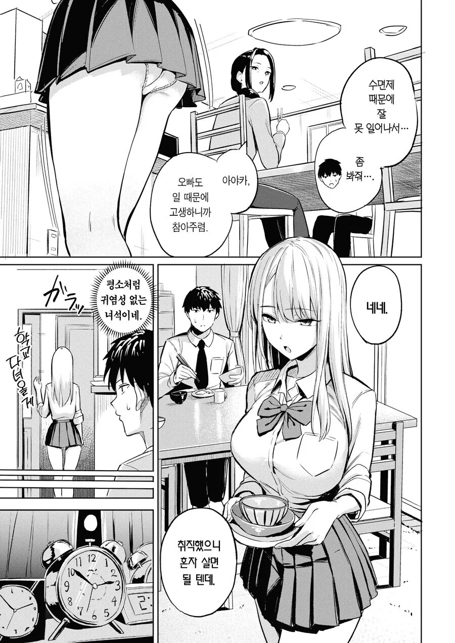 집에서 여동생이 쳐다보는 만화_5.jpg