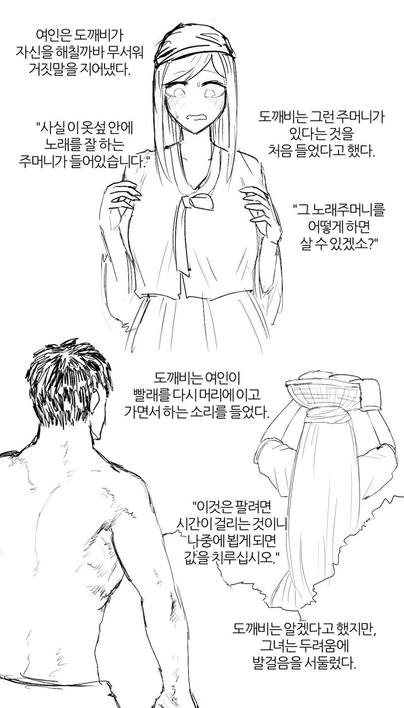 어딘가 이상한 혹부리영감 이야기.manhwa_2.jpg