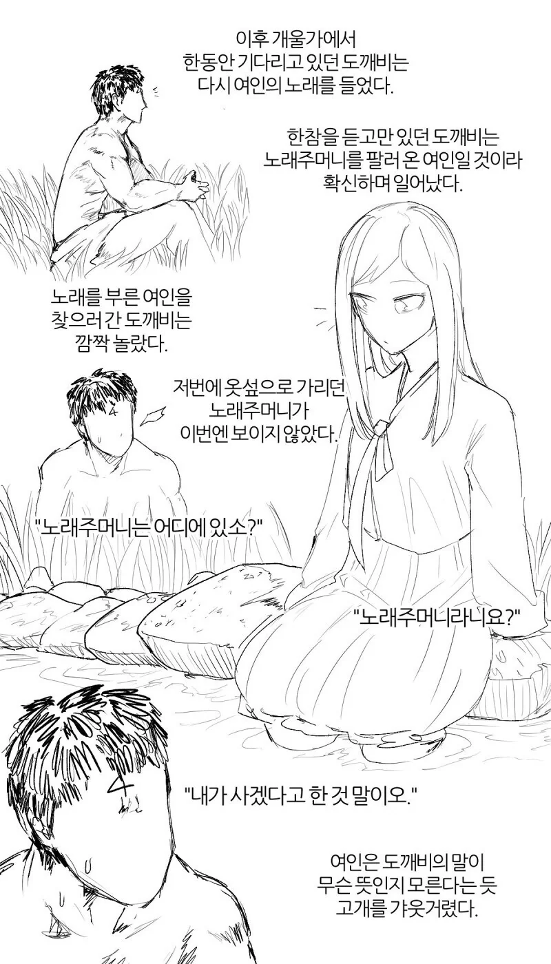 어딘가 이상한 혹부리영감 이야기.manhwa_3.jpg