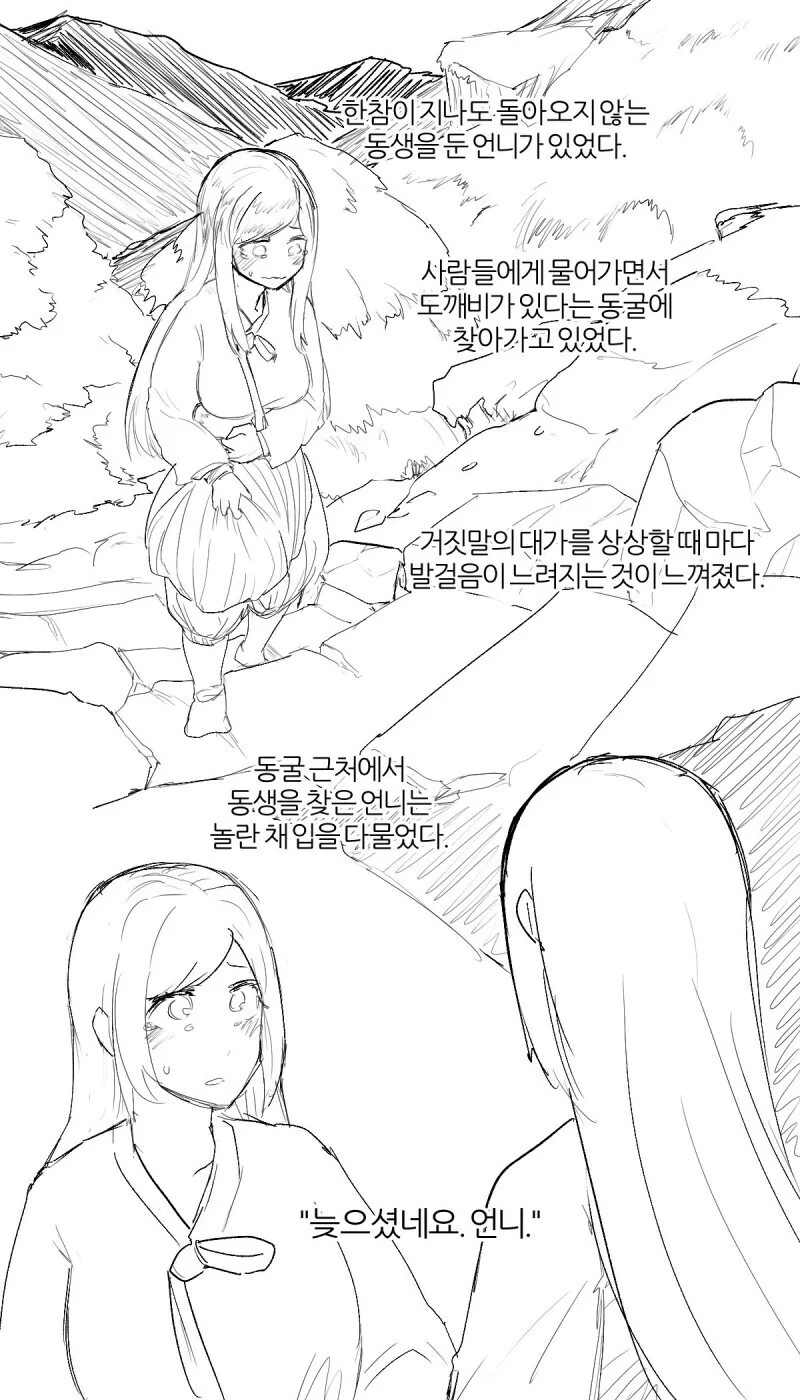 어딘가 이상한 혹부리영감 이야기.manhwa_5.jpg