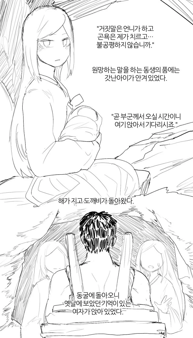 어딘가 이상한 혹부리영감 이야기.manhwa_6.jpg