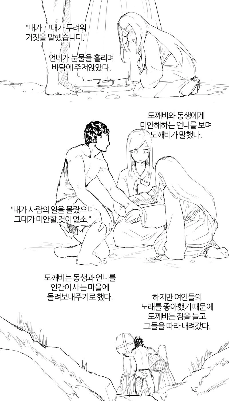 어딘가 이상한 혹부리영감 이야기.manhwa_7.jpg