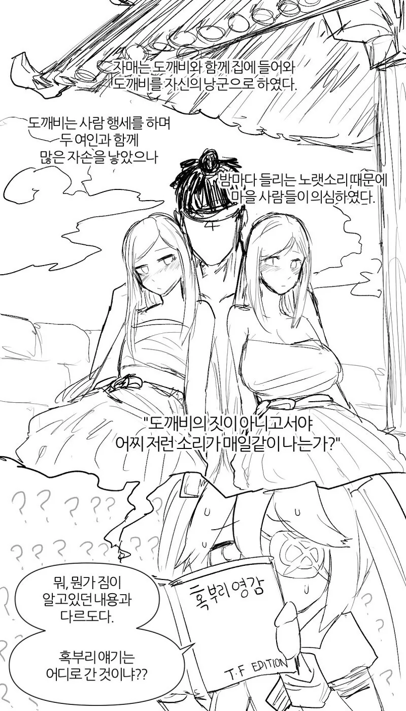 어딘가 이상한 혹부리영감 이야기.manhwa_8.jpg