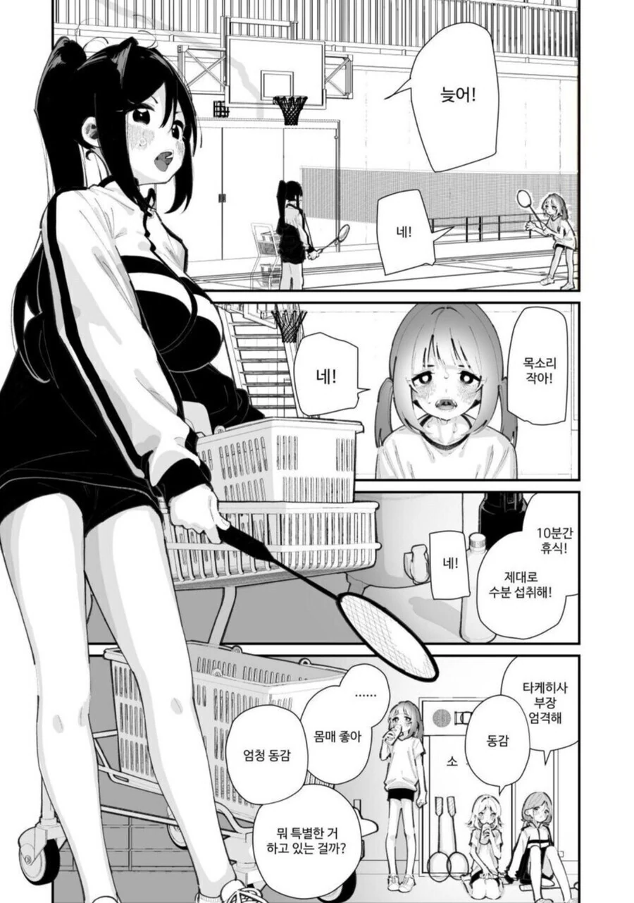 부원에게 너무 엄한 동아리부장.manga_1.jpg