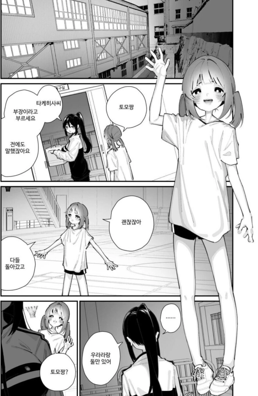 부원에게 너무 엄한 동아리부장.manga_2.jpg