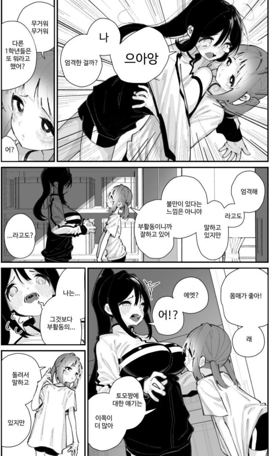 부원에게 너무 엄한 동아리부장.manga_3.jpg