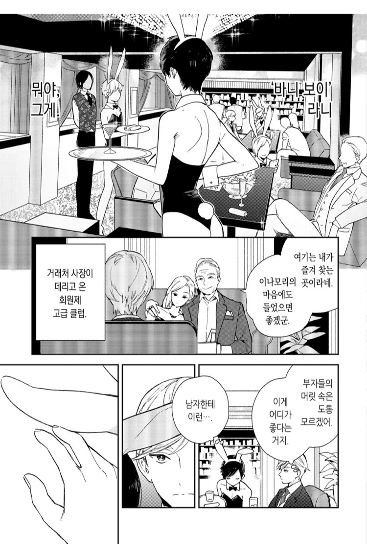 ㅎㅁ)바니보이 클럽에 간 만화_1.jpg