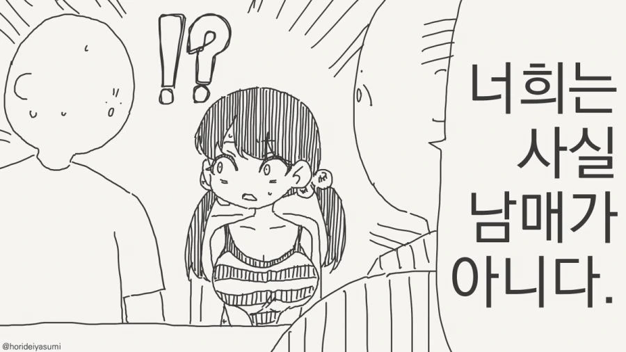 남매가 아닌 만화_1.jpg