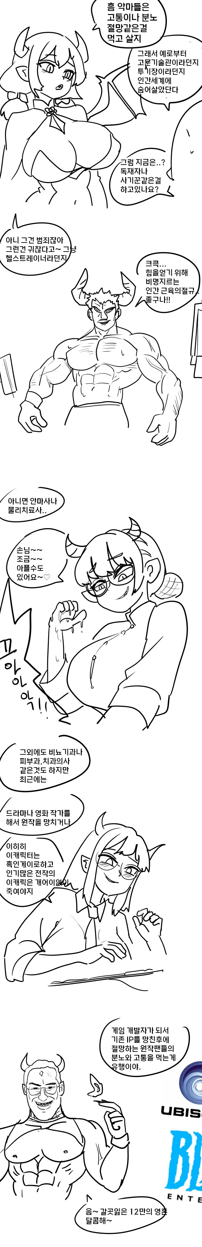 현대시대에 숨어사는 악마들 만화_1.png