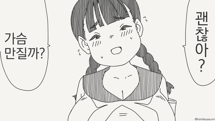 피곤해서 가슴 만지는 망가. manga_1.jpg