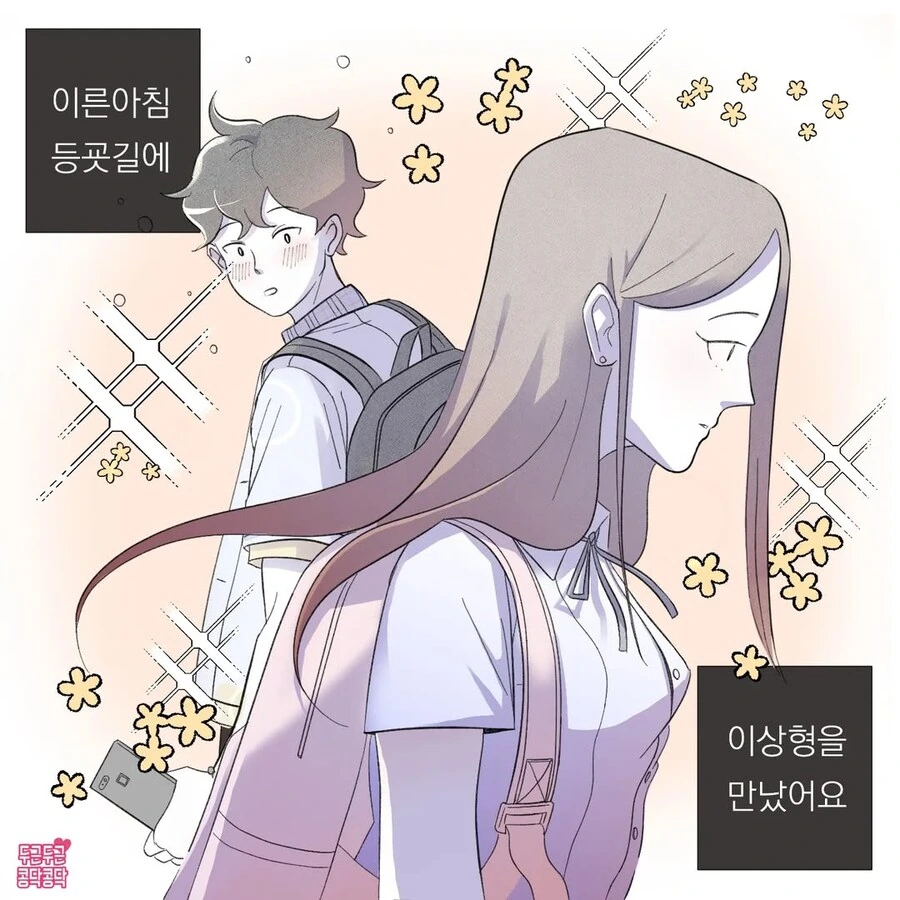첫사랑에 빠져서 손주생각까지 하는 만화_1.jpg