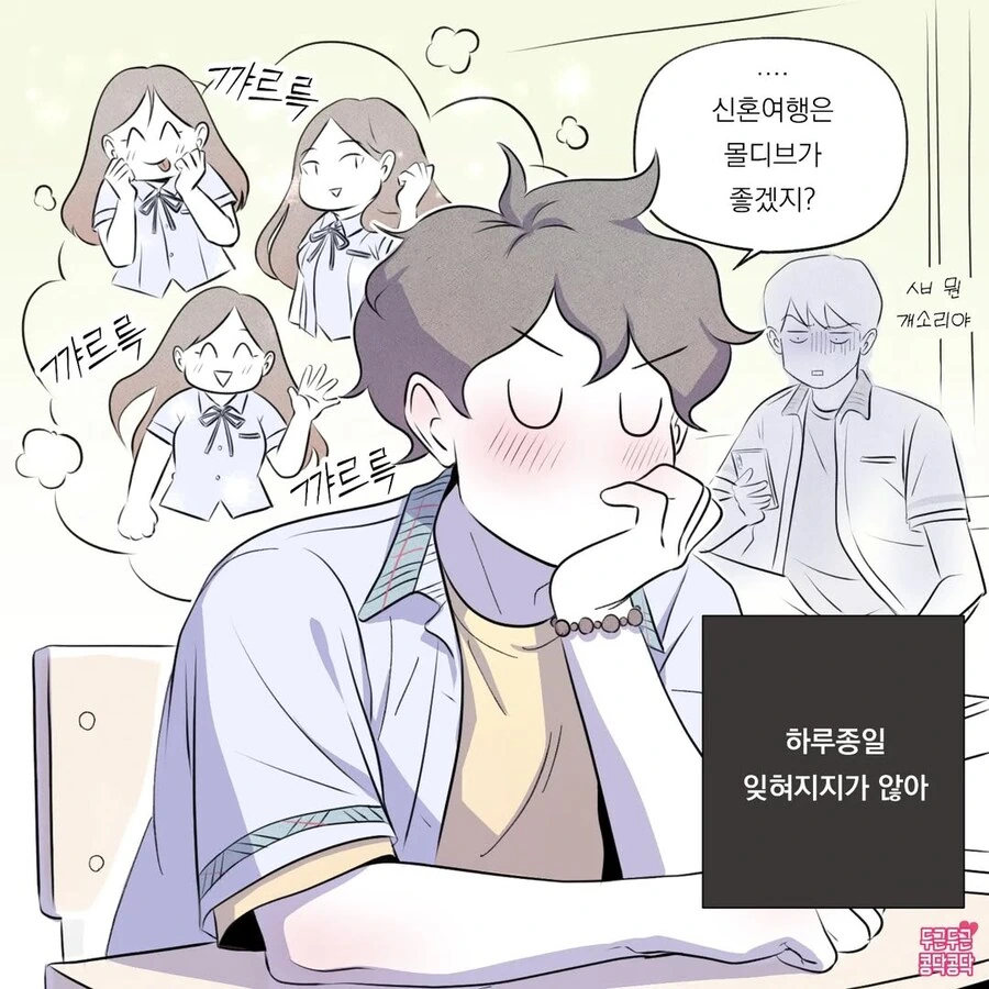 첫사랑에 빠져서 손주생각까지 하는 만화_2.jpg