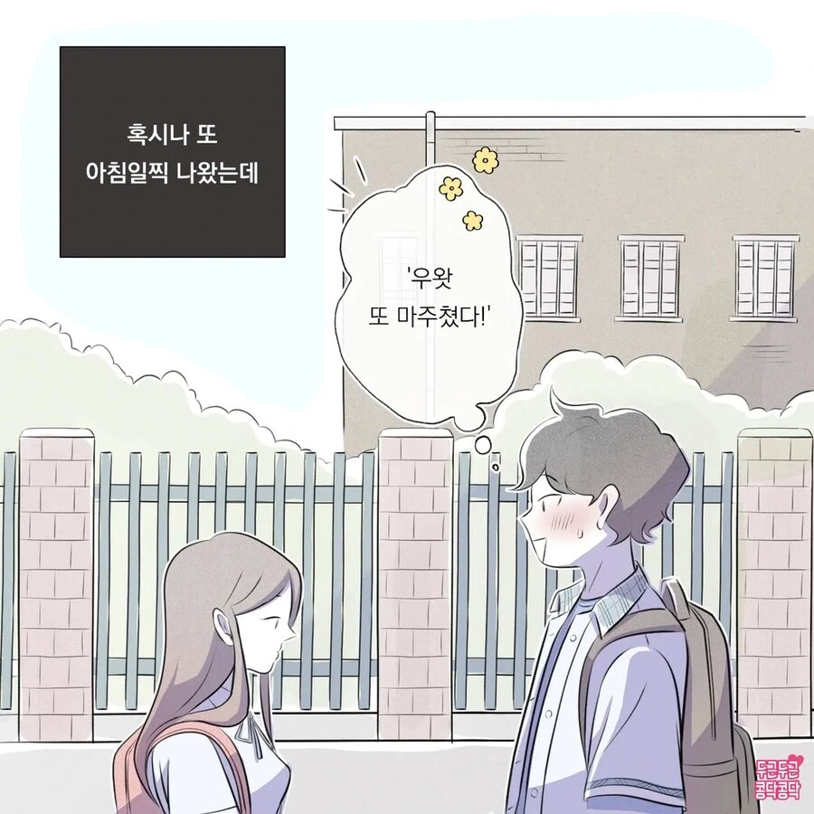 첫사랑에 빠져서 손주생각까지 하는 만화_3.jpg