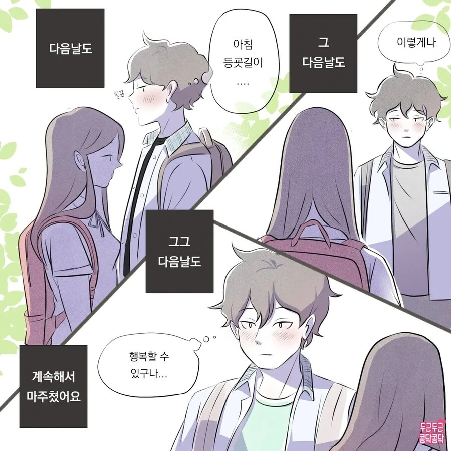 첫사랑에 빠져서 손주생각까지 하는 만화_4.jpg